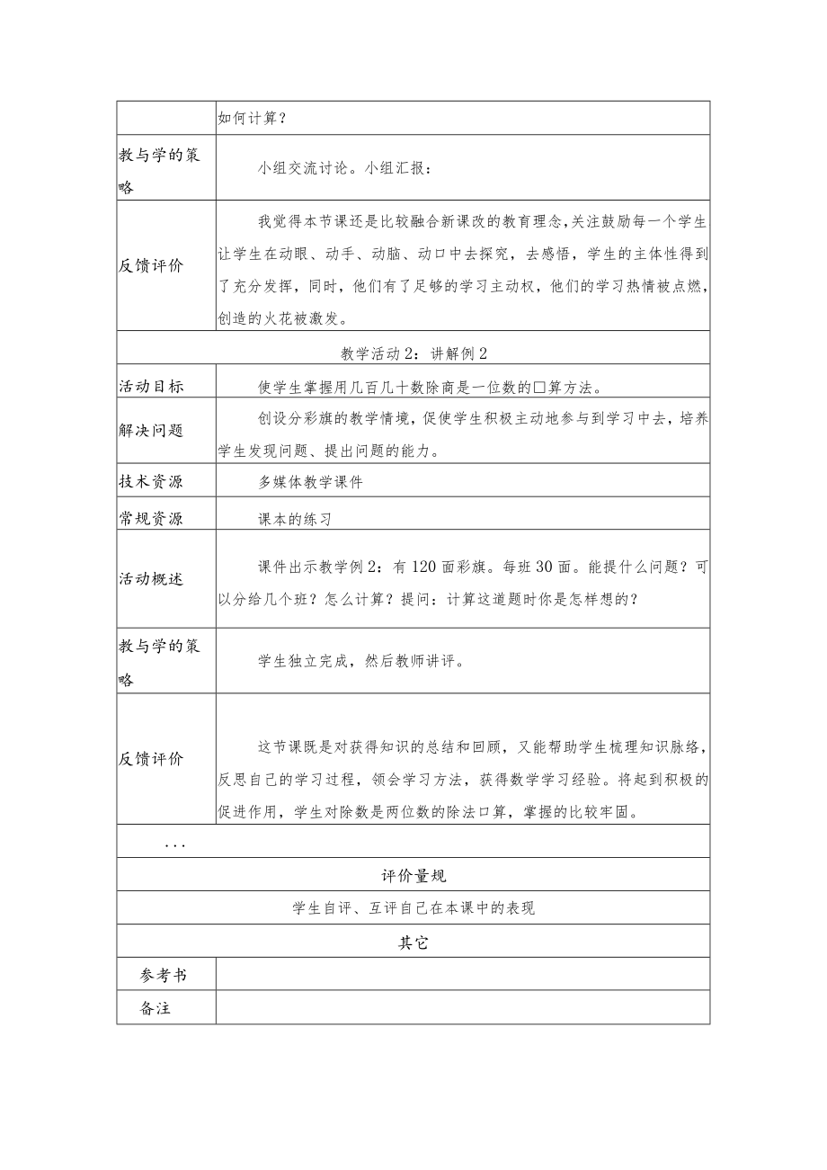 除数是两位数的除法口算教学设计和评价.docx_第3页