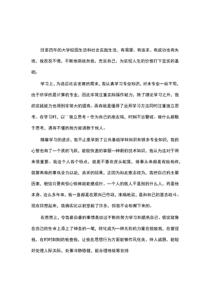 大学生自我鉴定7篇.docx