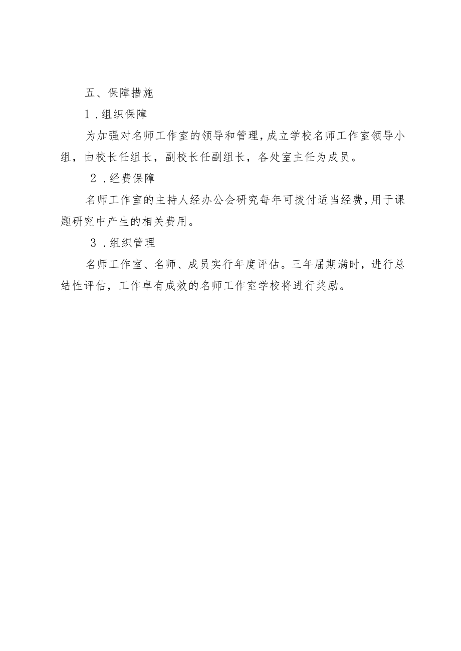 XX学校名师工作室专业发展规划（附学校名师评选方案）.docx_第3页