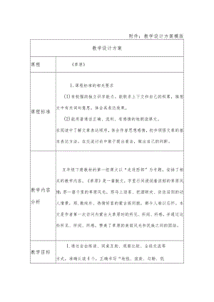 草原 教学设计+方案.docx