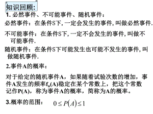 3.1.3概率的基本性质(公开课)(人教A版必修3).ppt