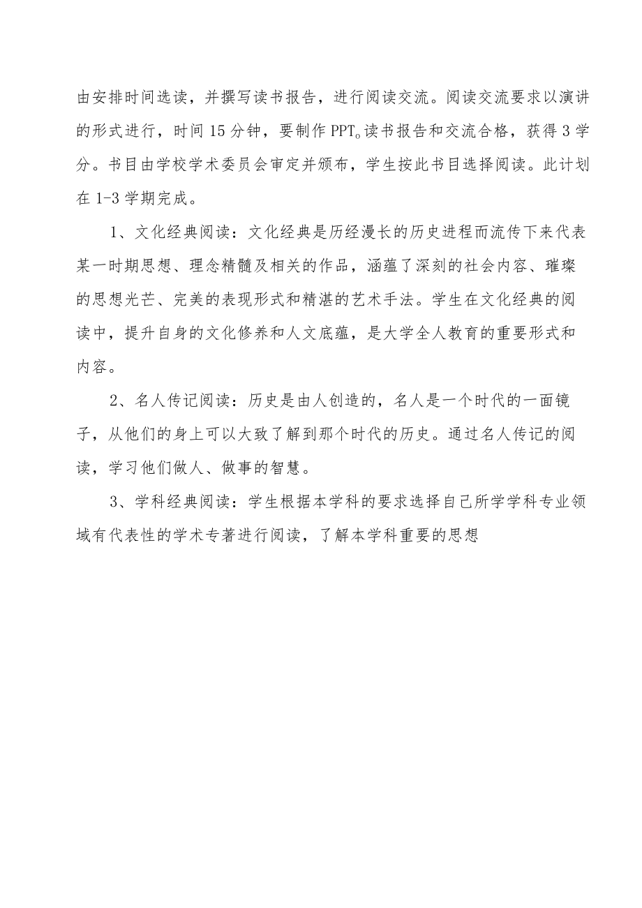 XX学院本科通识教育方案 .docx_第3页