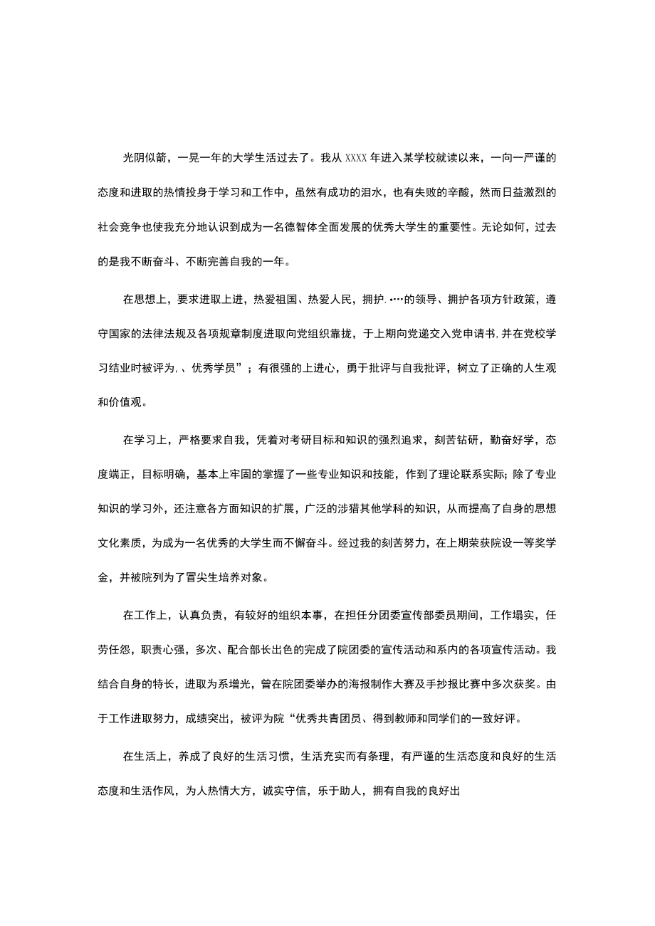 大学生自我鉴定3篇(8).docx_第1页