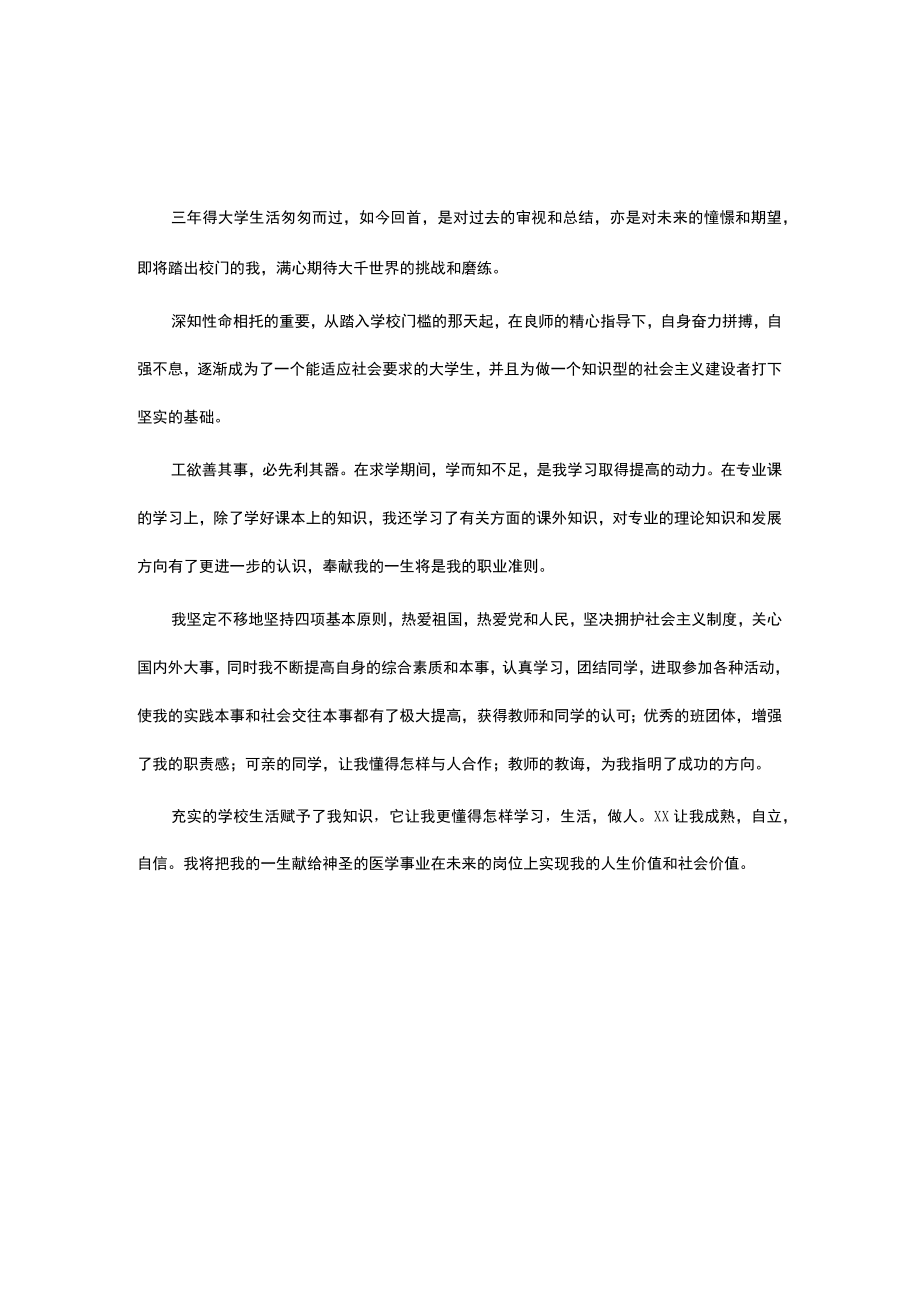 大学生自我鉴定3篇(8).docx_第3页