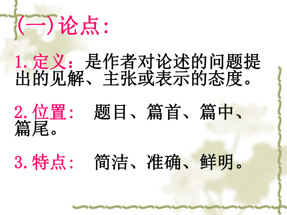 《纪念白求恩》ppt课件.ppt_第2页