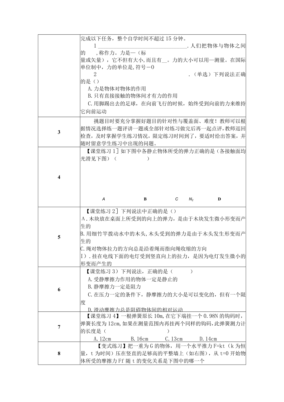 常见的三种力：重力、弹力、摩擦力 教学设计.docx_第2页