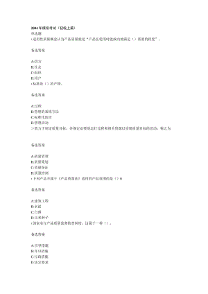 2004年质量工程师模拟考试（初级.docx