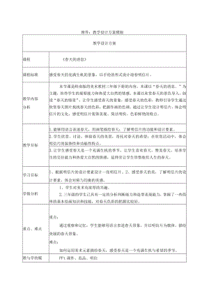 春天的消息 教学设计.docx