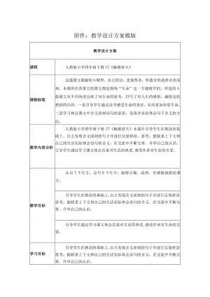 触摸春天 教学设计 .docx