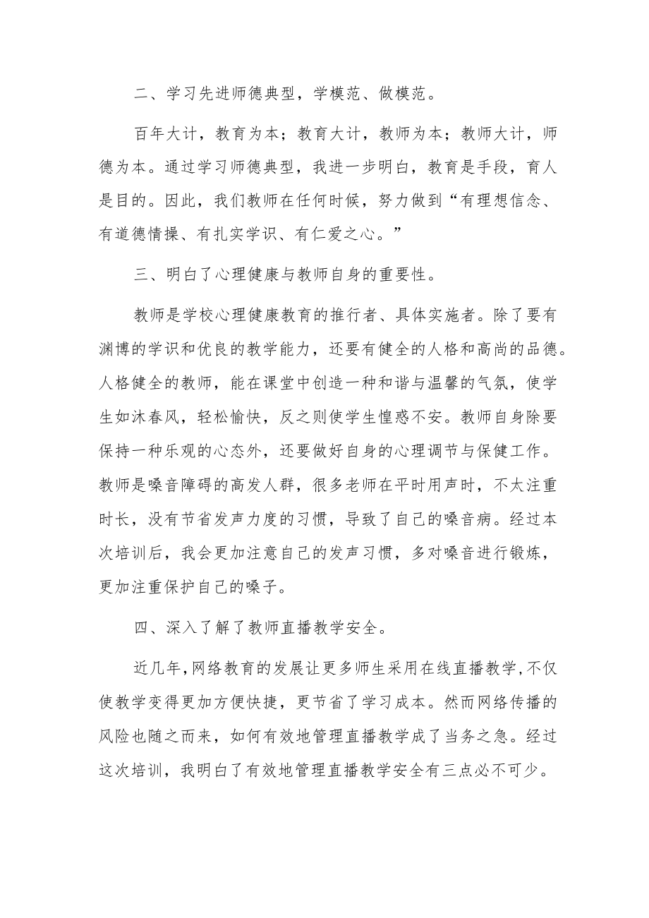 中小学2023年寒假教师网络研修学习心得.docx_第2页