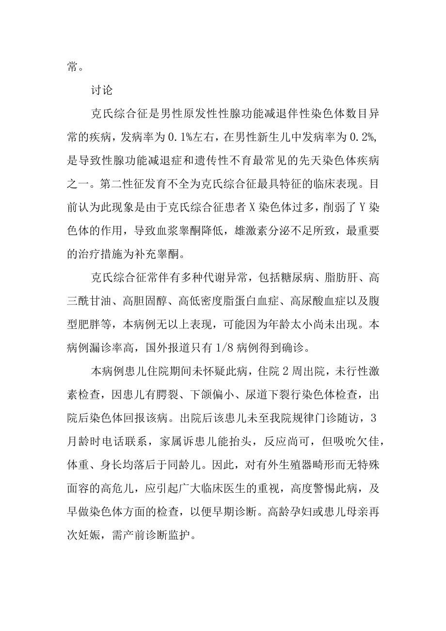 新生儿科晋升副主任医师专题报告(克氏综合征病例分析).docx_第3页