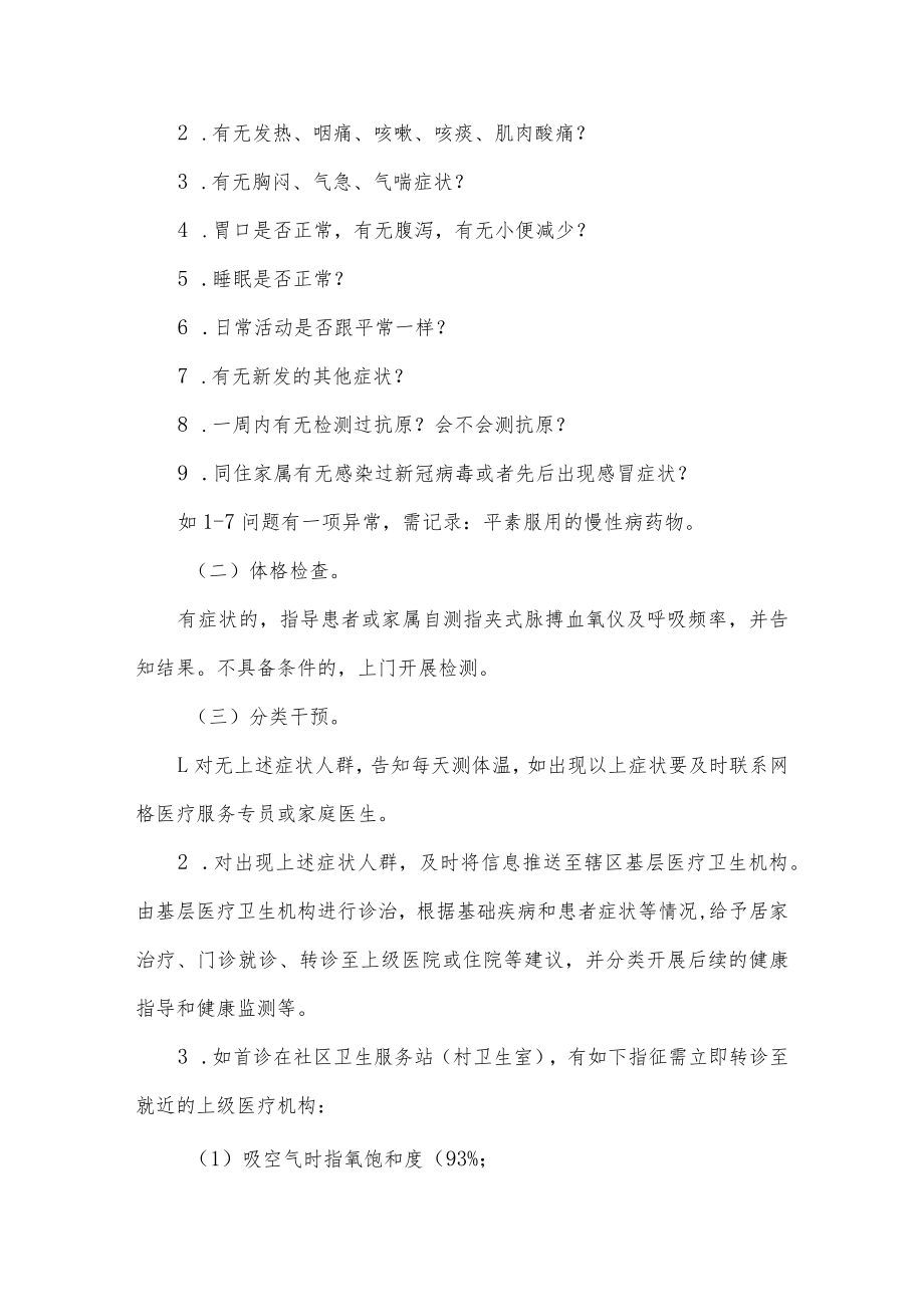 重点人群健康随访方案.docx_第2页
