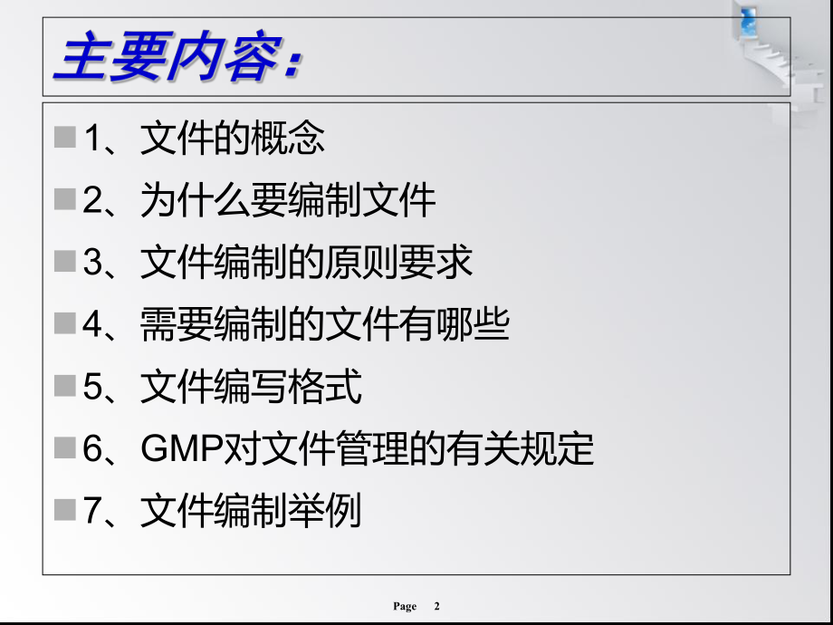 GMP文件编制培训课件课件.ppt_第2页