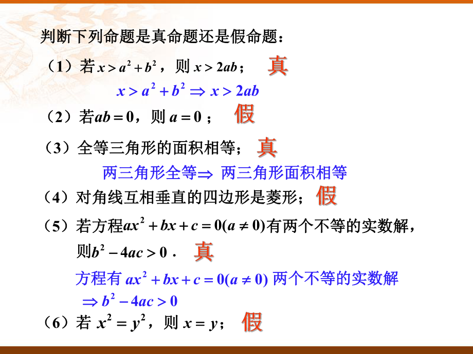 1.2充分条件与必要条件.ppt_第3页