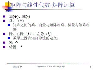 MATLAB复习题分析.ppt