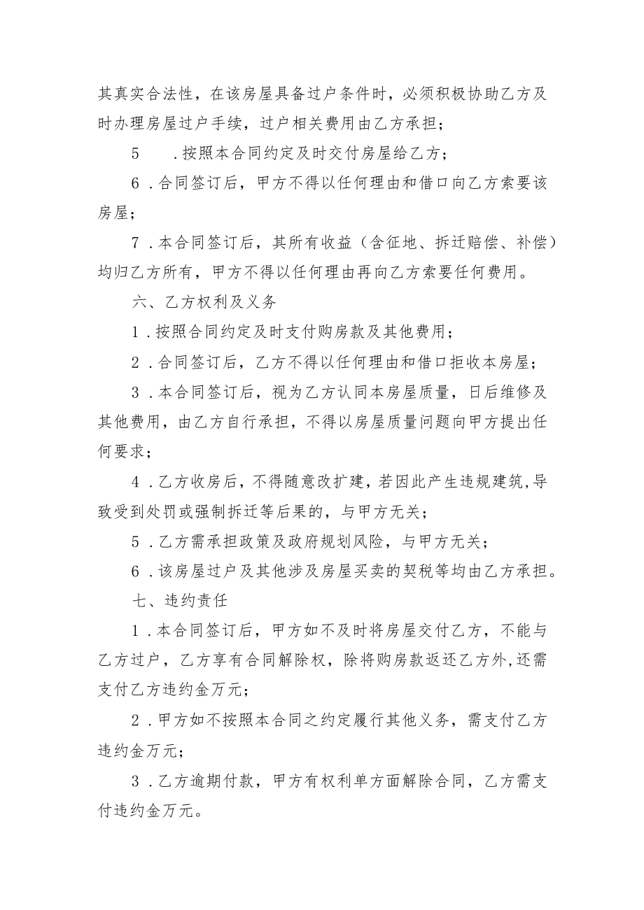 房屋买卖合同.docx_第3页