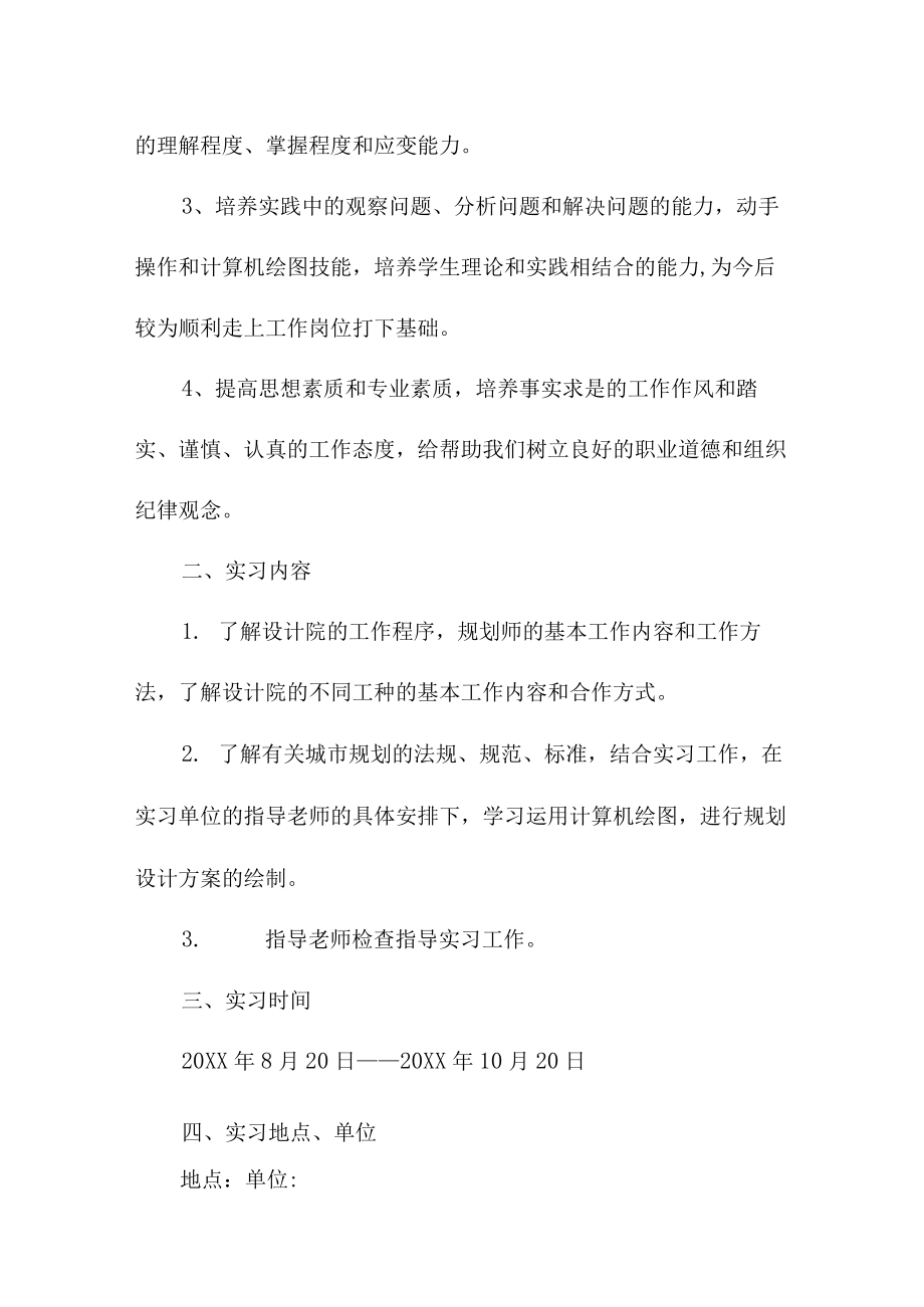 城市规划设计院实习报告3000字.docx_第2页