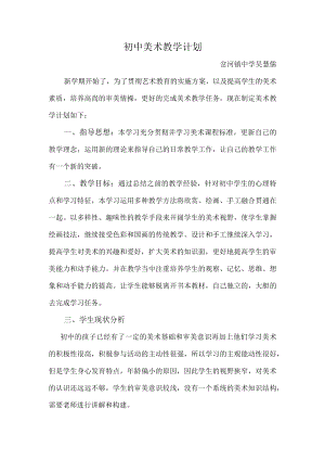 初中美术教学计划.docx