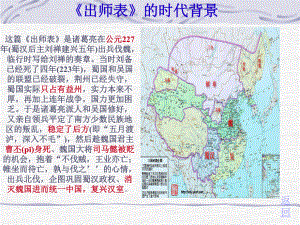 《出师表》公开课ppt课件.ppt