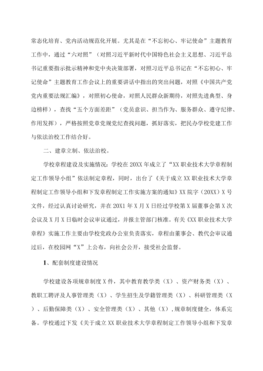 XX职业技术大学202X年依法治校标准校创建工作的汇报.docx_第2页