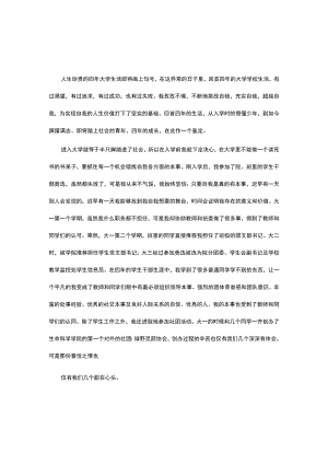 大学生自我鉴定3篇(7).docx