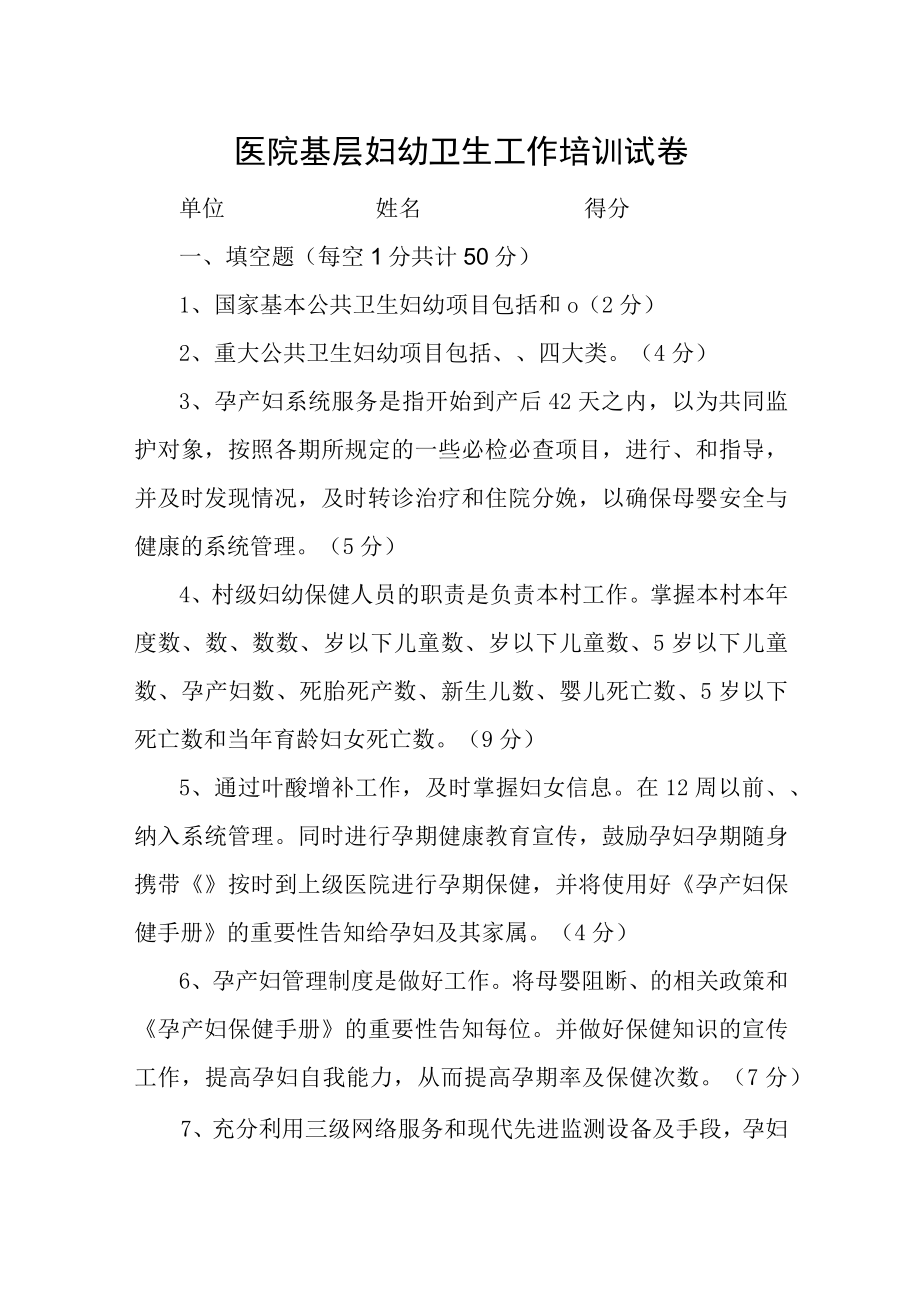 医院基层妇幼卫生工作培训试卷.docx_第1页