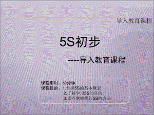 5S培训课件.ppt