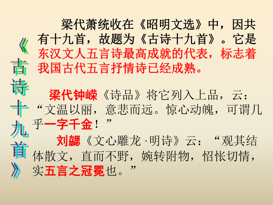 《涉江采芙蓉》优秀课件.ppt_第3页