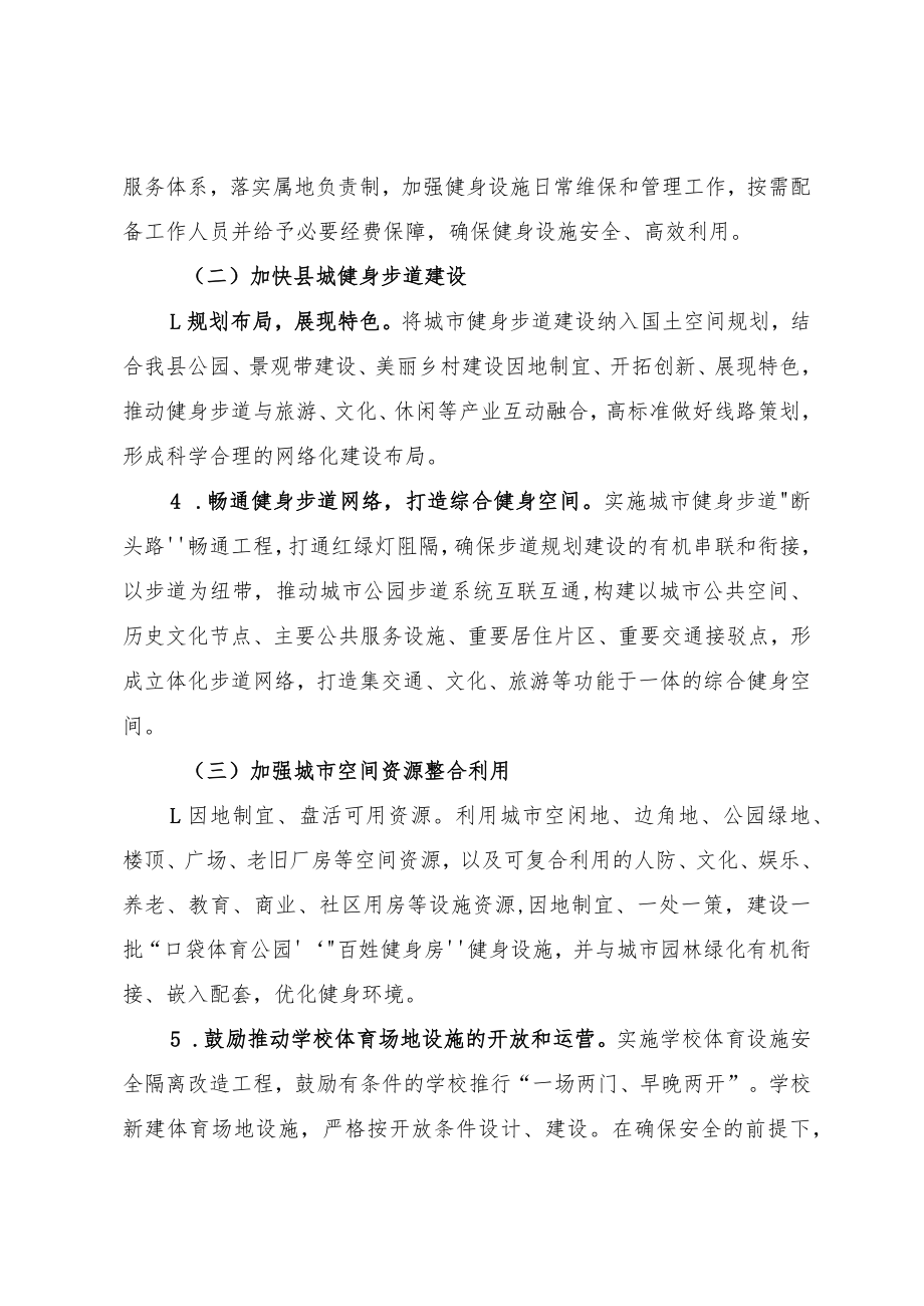 快乐健身行动方案.docx_第3页