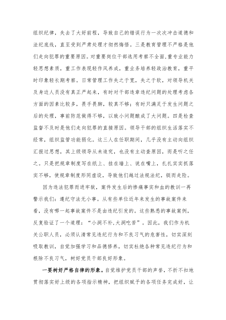 观看廉洁从政警示教育片后的心得体会.docx_第2页