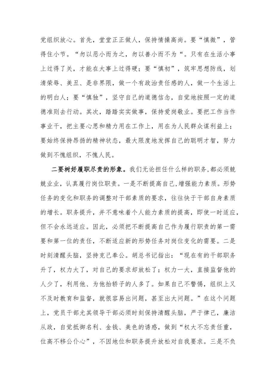 观看廉洁从政警示教育片后的心得体会.docx_第3页