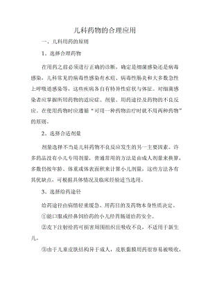儿科药物的合理应用.docx