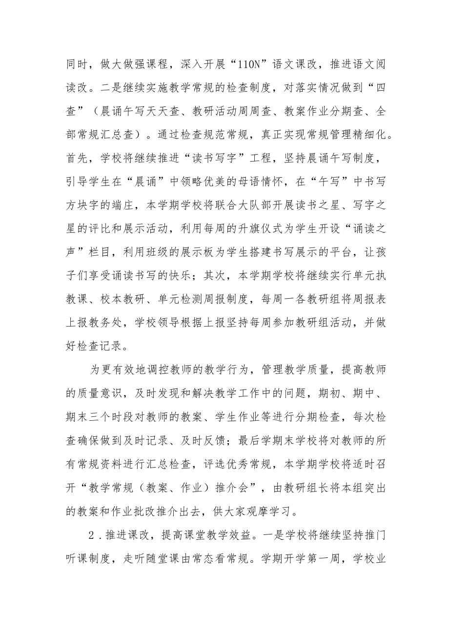 2023年实验小学教学工作计划四篇范文.docx_第2页