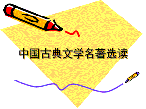 《战国策》课件.ppt