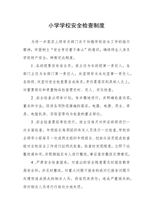 小学学校安全检查制度.docx