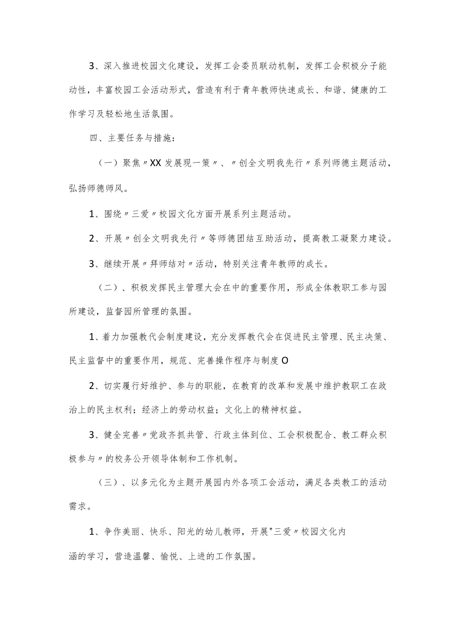 2023年幼儿园工会工作计划5篇.docx_第2页