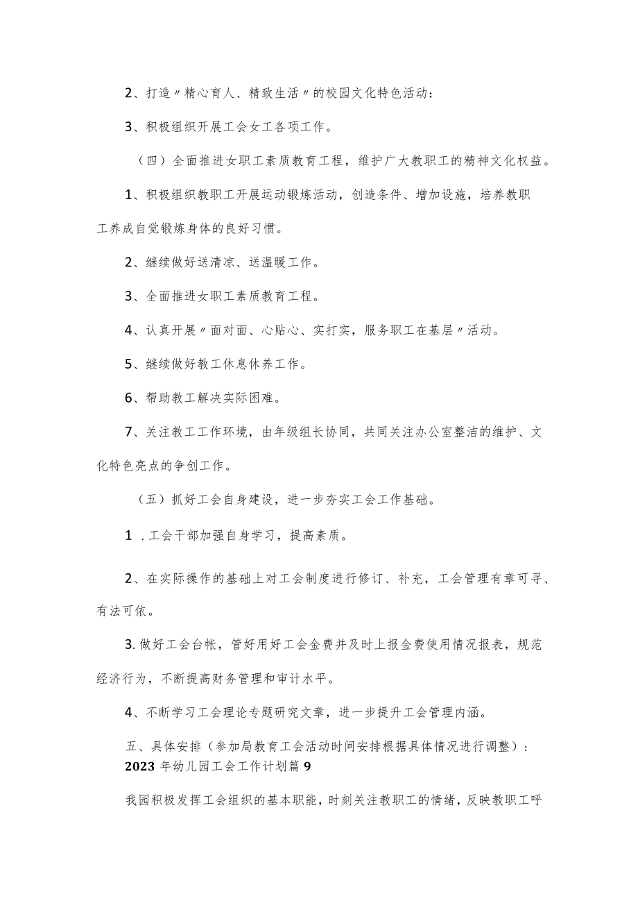 2023年幼儿园工会工作计划5篇.docx_第3页