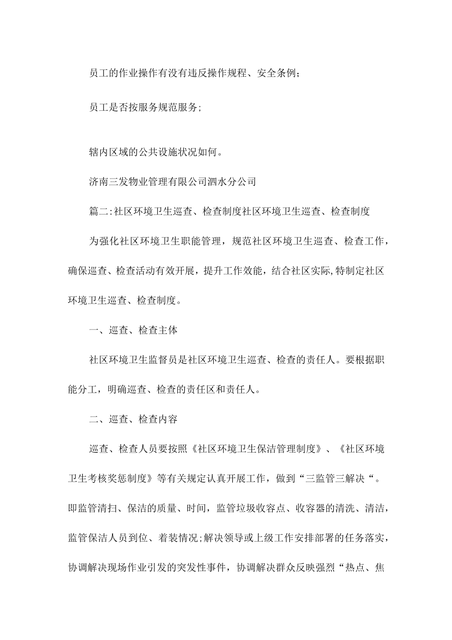 保洁巡查制度.docx_第2页