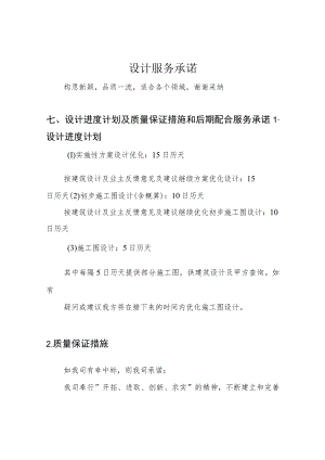 设计服务承诺.docx