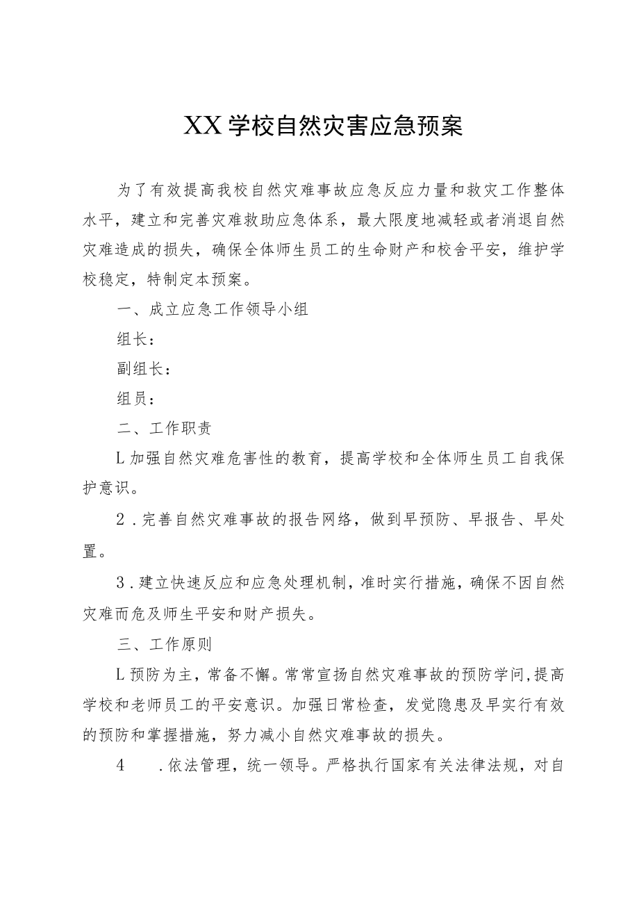 XX学校自然灾害应急预案.docx_第1页