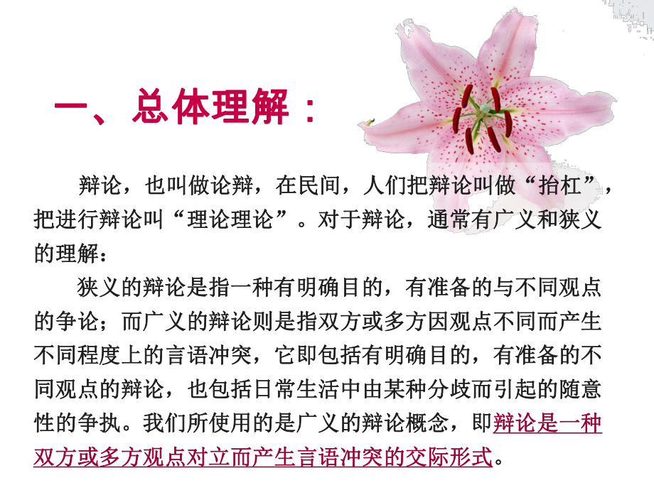 《辩论》课件.ppt_第2页