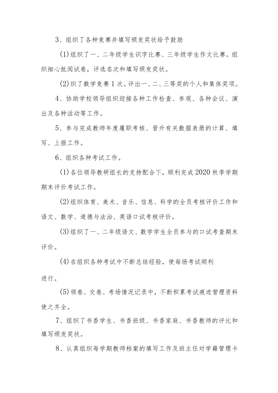 小学2023春季学期教学工作总结.docx_第3页