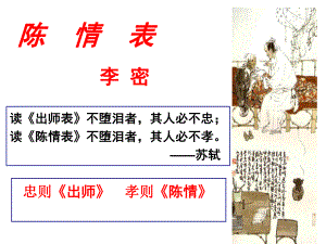 《陈情表》公开课课件.ppt