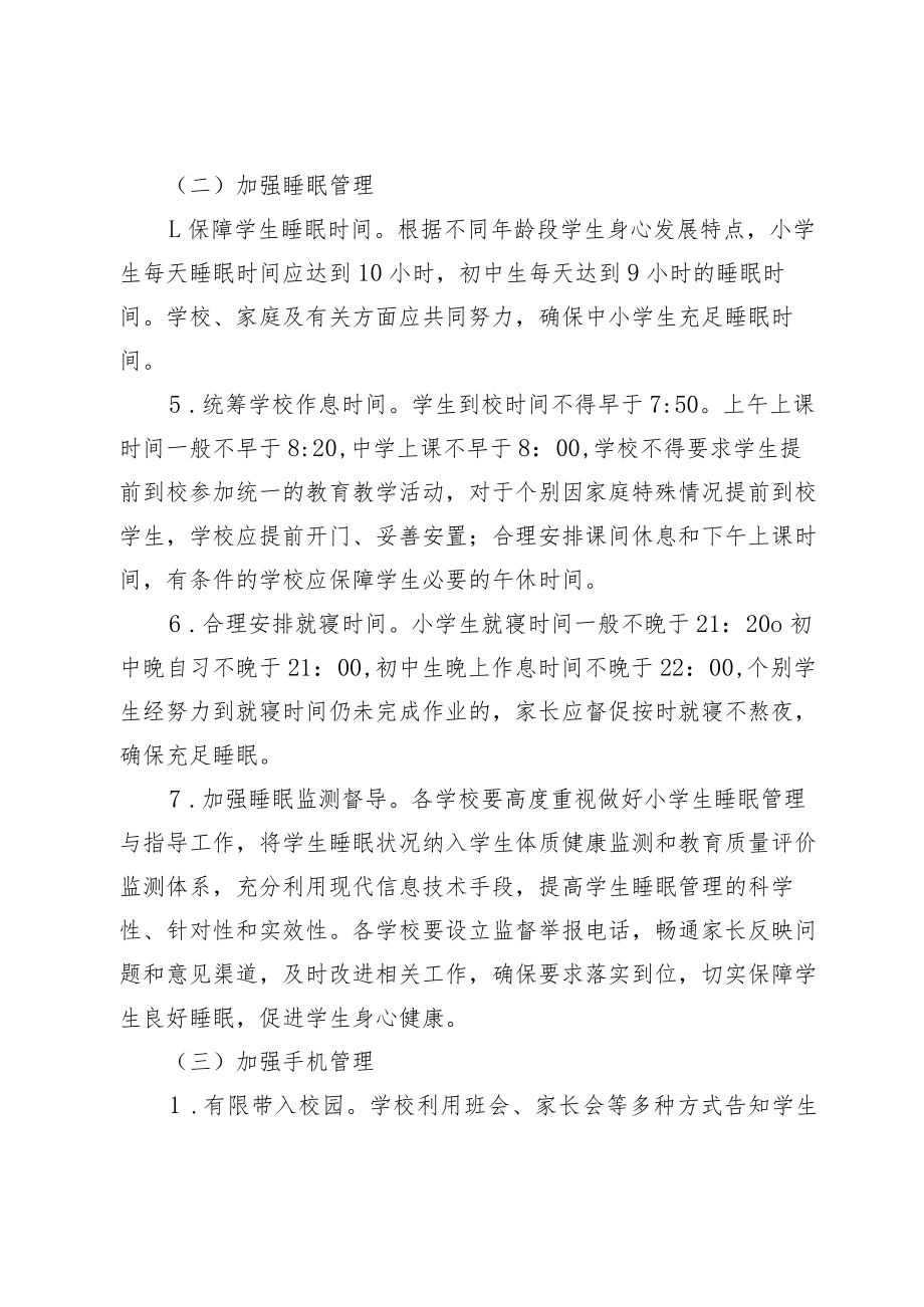 关于加强学生“五项管理”工作实施方案.docx_第3页