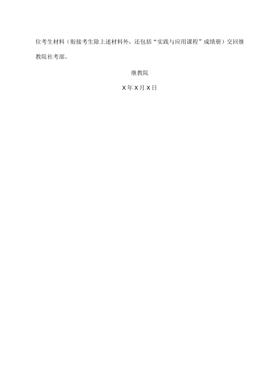 XX学院X年自考生办理毕业证流程.docx_第2页