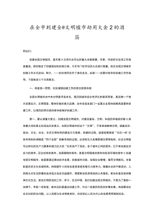 在创建文明城市动员大会上的讲话.docx