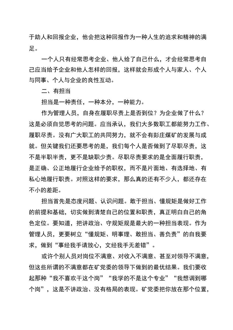 讲话稿：能感恩 有担当 守底线.docx_第2页