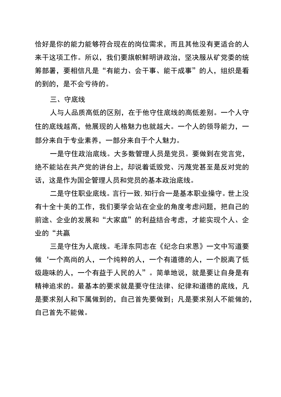 讲话稿：能感恩 有担当 守底线.docx_第3页
