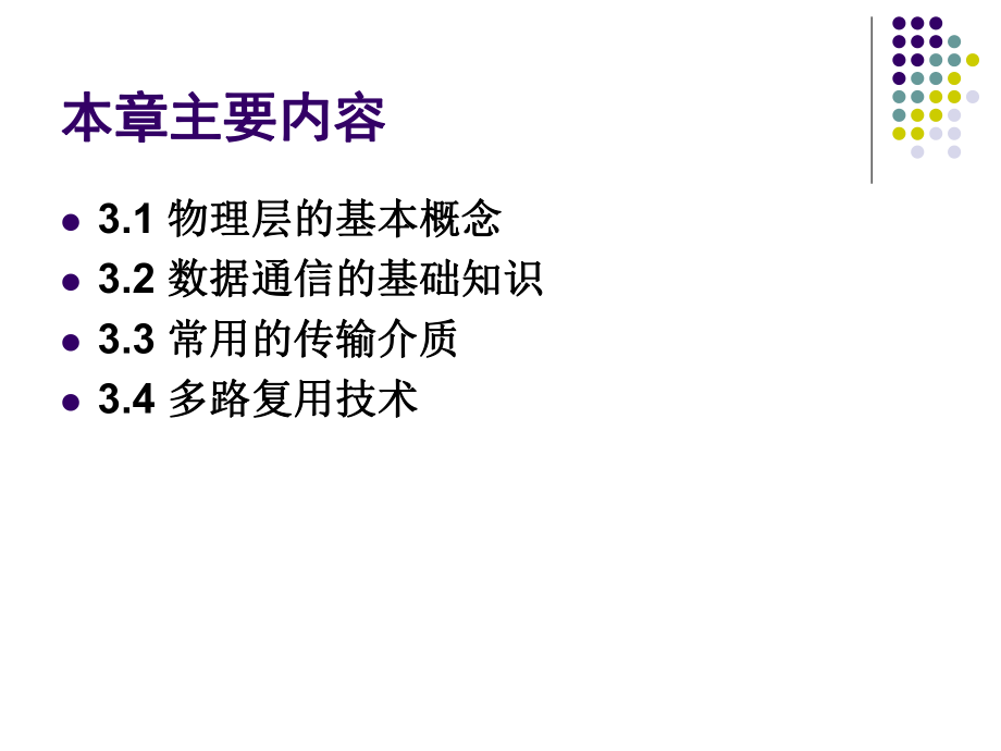 《计算机网络技术》第三章.ppt_第2页