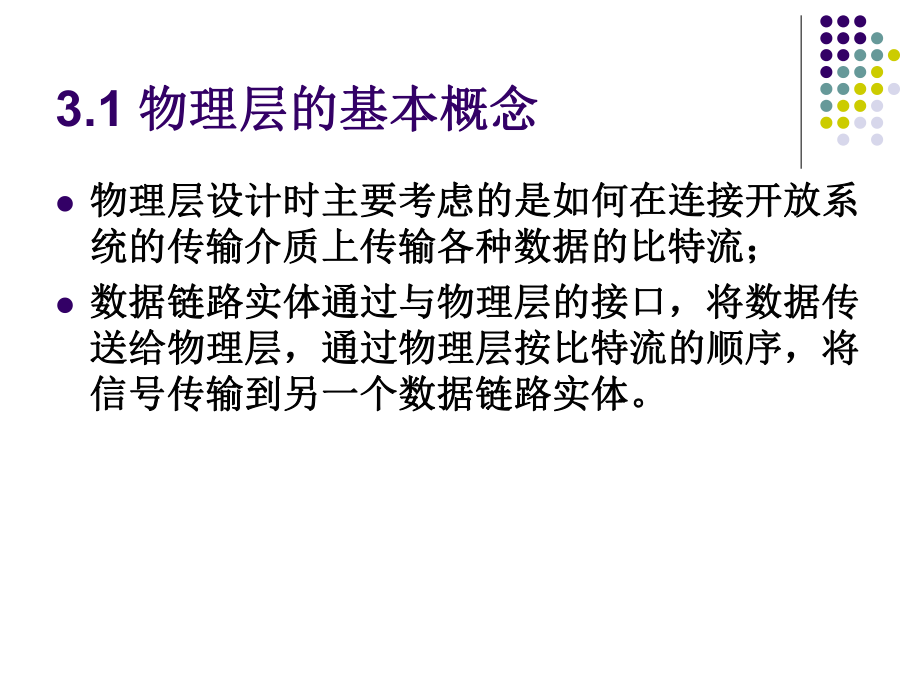 《计算机网络技术》第三章.ppt_第3页